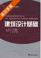 建筑设计基础 课后答案 (亓萌 田轶威) - 封面