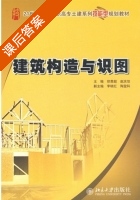 建筑构造与识图 课后答案 (郑贵超 赵庆双) - 封面