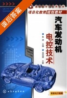 汽车发动机电控技术 课后答案 (翁绍捷 朱涛) - 封面