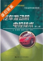 汽车发动机电控技术 第二版 课后答案 (杨洪庆) - 封面