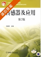 传感器及应用 第二版 课后答案 (王煜东) - 封面