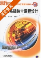 机械基础综合课程设计 课后答案 (刘振安) - 封面