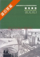建筑模型 课后答案 (洪惠群 杨安) - 封面