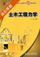 土木工程力学 课后答案 (吴明军) - 封面