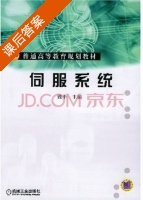 伺服系统 课后答案 (钱平) - 封面