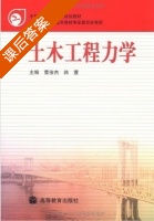 土木工程力学 课后答案 (韩萱 宋小壮) - 封面
