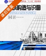 建筑构造与识图 课后答案 (刘小聪) - 封面