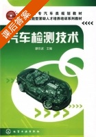 汽车检测技术 课后答案 (廖忠诚) - 封面