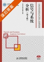 信号与系统分析 第二版 课后答案 (聂小燕 杜娥) - 封面