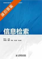 信息检索 课后答案 (明均仁) - 封面