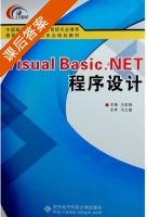 Visual Basic.NET程序设计 课后答案 (马宏锋) - 封面