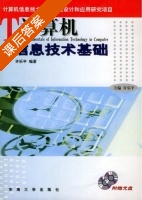计算机信息技术基础 课后答案 (许乐平) - 封面