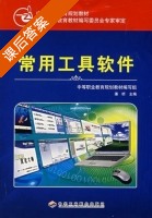 常用工具软件 课后答案 (潘昕) - 封面