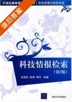 信息管理与信息系统 第二版 课后答案 (田质兵 薛娟) - 封面