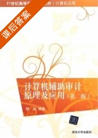 计算机应用 第二版 课后答案 (陈伟) - 封面