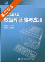 Access数据库基础与应用 课后答案 (魏绍谦) - 封面