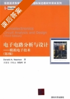 电子电路分析与设计 课后答案 ([美]纽曼) - 封面