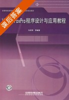 Visual FoxPro程序设计与应用教程 课后答案 (孔庆彦) - 封面