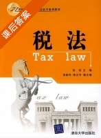 税法 课后答案 (张怡) - 封面