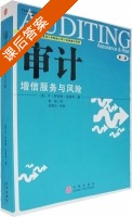 审计 第二版 课后答案 ([美] 克涅科) - 封面
