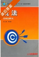 税法 课后答案 (李汝胜) - 封面