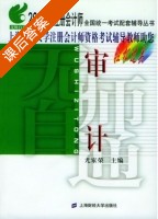 审计 课后答案 (尢家荣) - 封面