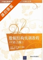计算机应用 课后答案 (王方 王志) - 封面