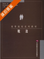 税法 课后答案 (赵桂娟) - 封面