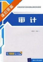 审计 课后答案 (黄良杰) - 封面