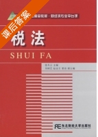 税法 课后答案 (张冬云) - 封面