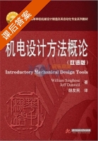 机电设计方法概论 课后答案 (William Singhose) - 封面