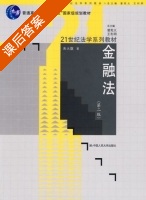 金融法 第二版 课后答案 (朱大旗) - 封面