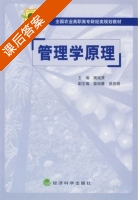 管理学原理 课后答案 (隗斌贤) - 封面