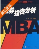 证券投资分析 课后答案 (姚辉) - 封面