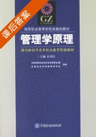 管理学原理 课后答案 (杜明汉) - 封面