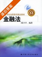 金融法 课后答案 (殷少平) - 封面