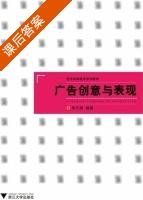 广告创意与表现 课后答案 (胡文财) - 封面