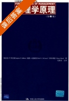 管理学原理 第六版 课后答案 (Stephen P.Robbins) - 封面