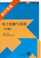 电子技能与实训 课后答案 (吴关兴) - 封面