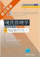 现代管理学 概念与技能 第十一版 课后答案 ([美] Samuel) - 封面