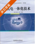 机电一体化技术 课后答案 (刘龙江) - 封面