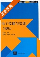 电子技能与实训 课后答案 (吴关兴) - 封面