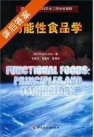 功能性食品学 课后答案 ([美] 于国萍) - 封面