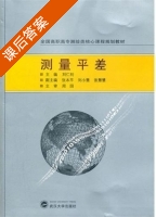 测量平差 课后答案 (刘仁钊 张本平) - 封面