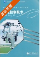机电控制技术 课后答案 (陈瑞阳 张子义) - 封面