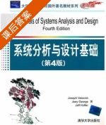 系统分析与设计基础 第四版 课后答案 ([美]Joseph Valacich) - 封面