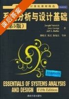 系统分析与设计基础 第五版 课后答案 ([美]Joseph Valacich) - 封面