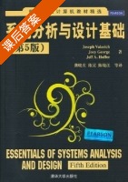 系统分析与设计基础 第五版 课后答案 ([美]Joseph Valacich) - 封面