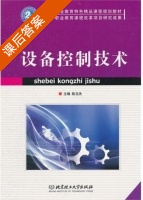 设备控制技术 课后答案 (陈玉杰) - 封面