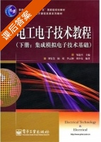 电工电子技术教程 下册 课后答案 (邹逢兴) - 封面